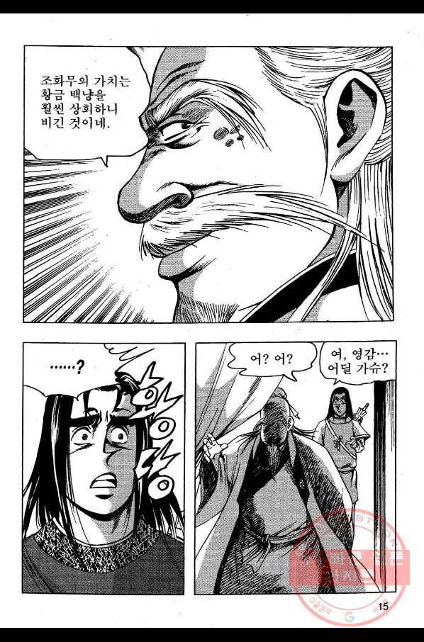 영약사 17화 12