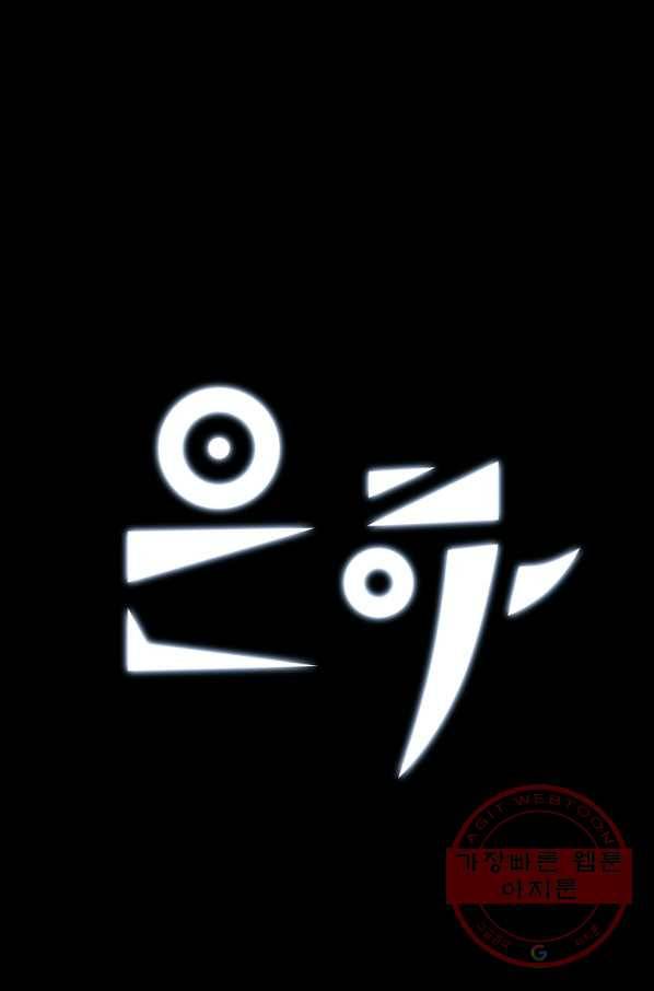 은하! 0127화 살걸음 1