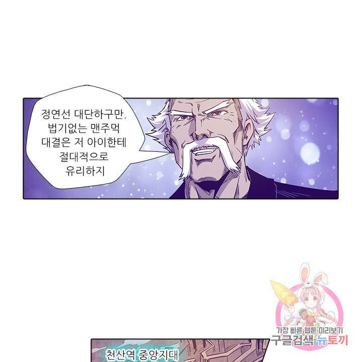 시어스톤:수련4만년 161화 19