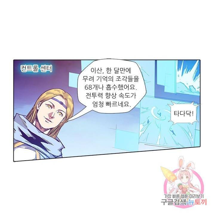 시어스톤:수련4만년 161화 35