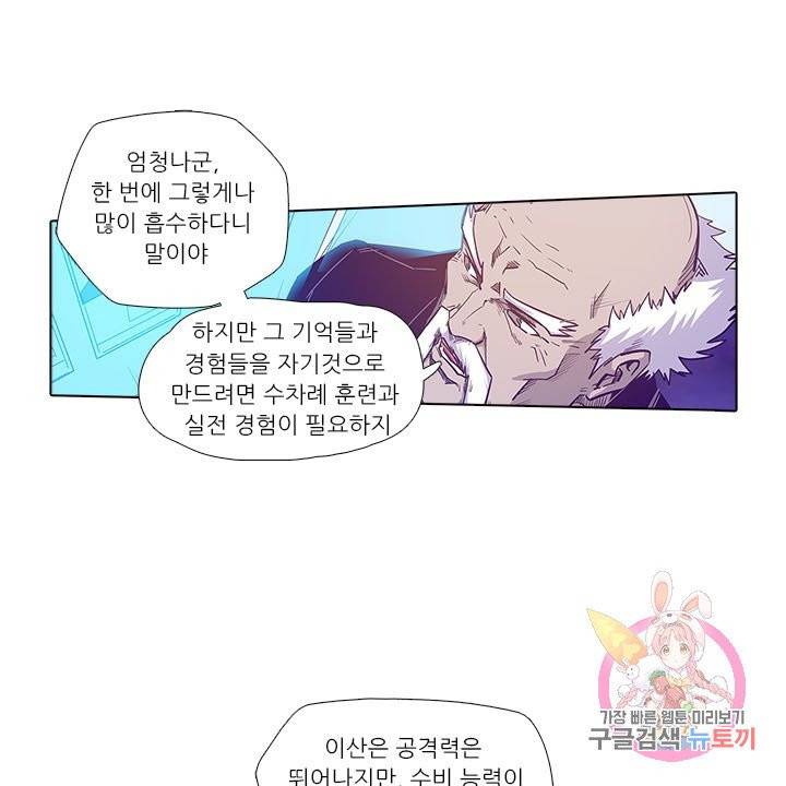 시어스톤:수련4만년 161화 36