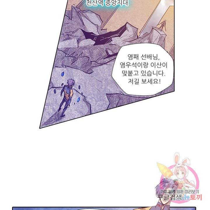 시어스톤:수련4만년 161화 44