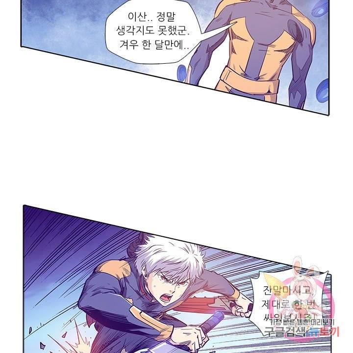 시어스톤:수련4만년 161화 45