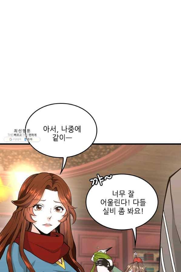 끝이 아닌 시작 121화 18