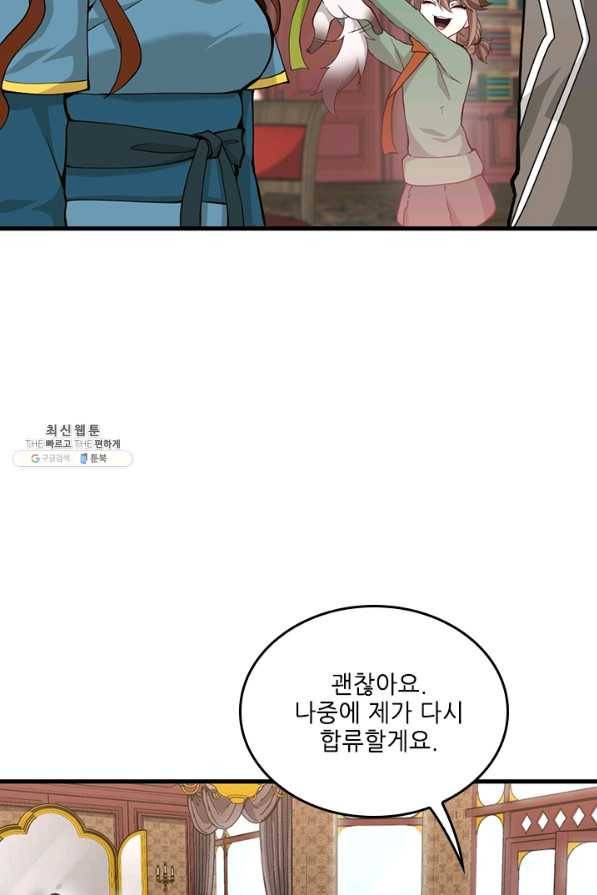 끝이 아닌 시작 121화 19