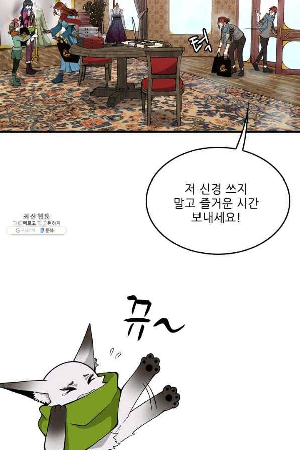 끝이 아닌 시작 121화 20
