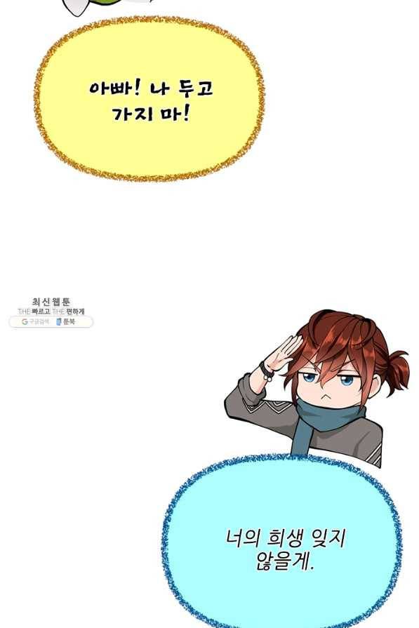 끝이 아닌 시작 121화 21