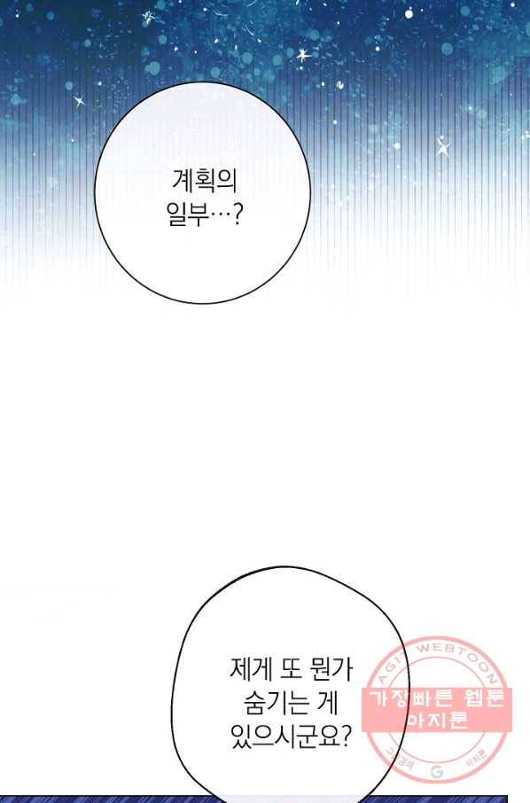 악녀는 모래시계를 되돌린다 75화 2