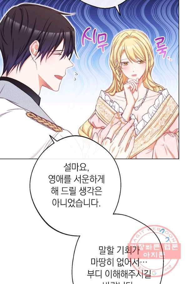 악녀는 모래시계를 되돌린다 75화 3