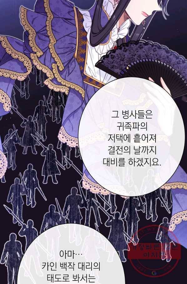 악녀는 모래시계를 되돌린다 75화 5