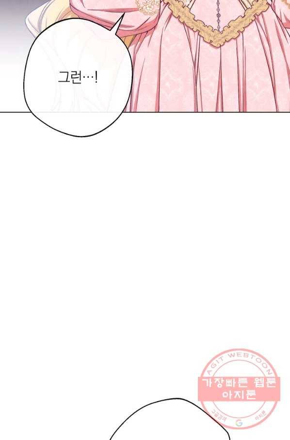 악녀는 모래시계를 되돌린다 75화 7