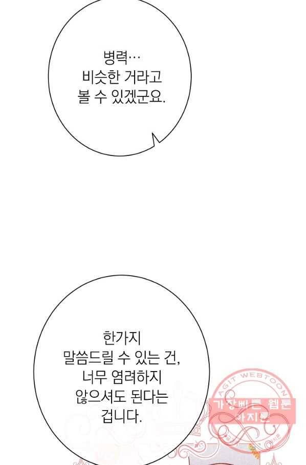 악녀는 모래시계를 되돌린다 75화 9
