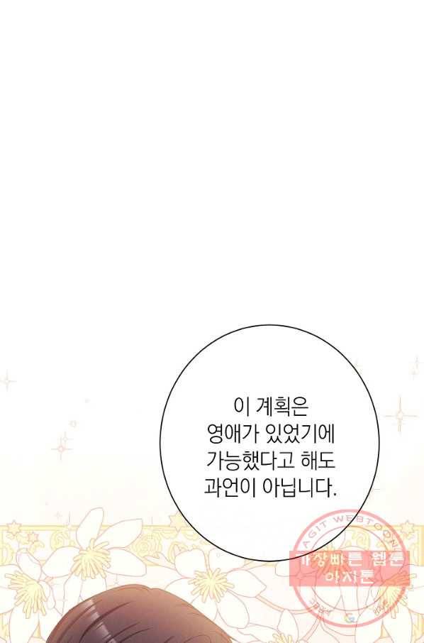 악녀는 모래시계를 되돌린다 75화 11