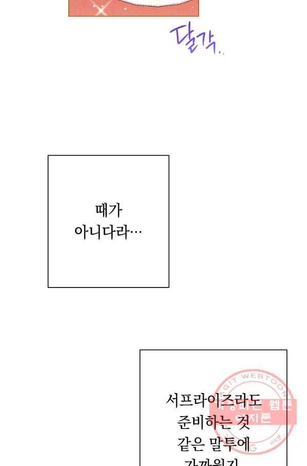 악녀는 모래시계를 되돌린다 75화 15