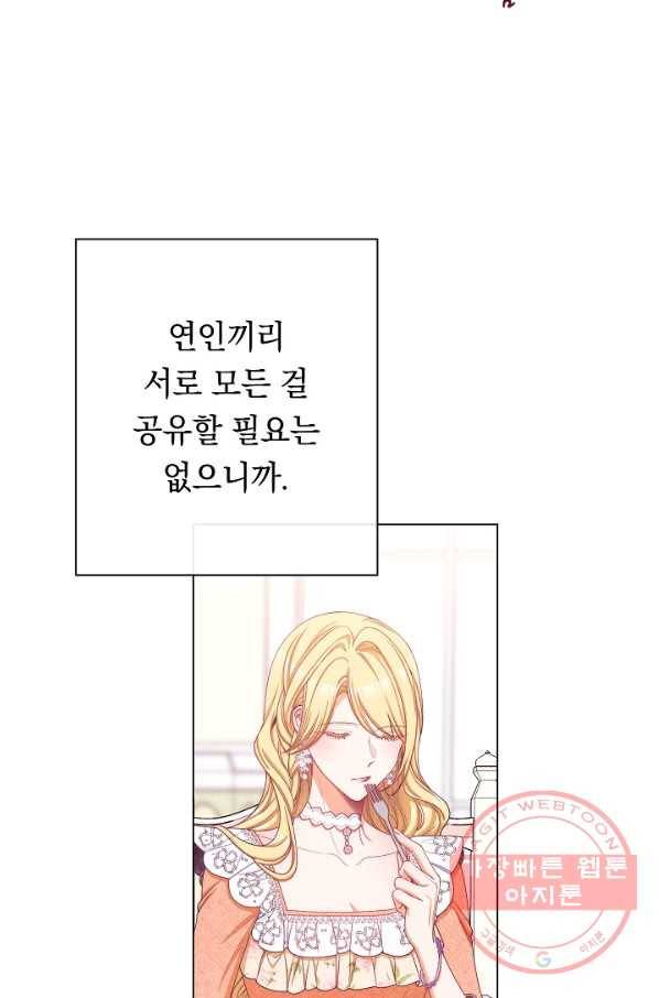 악녀는 모래시계를 되돌린다 75화 17