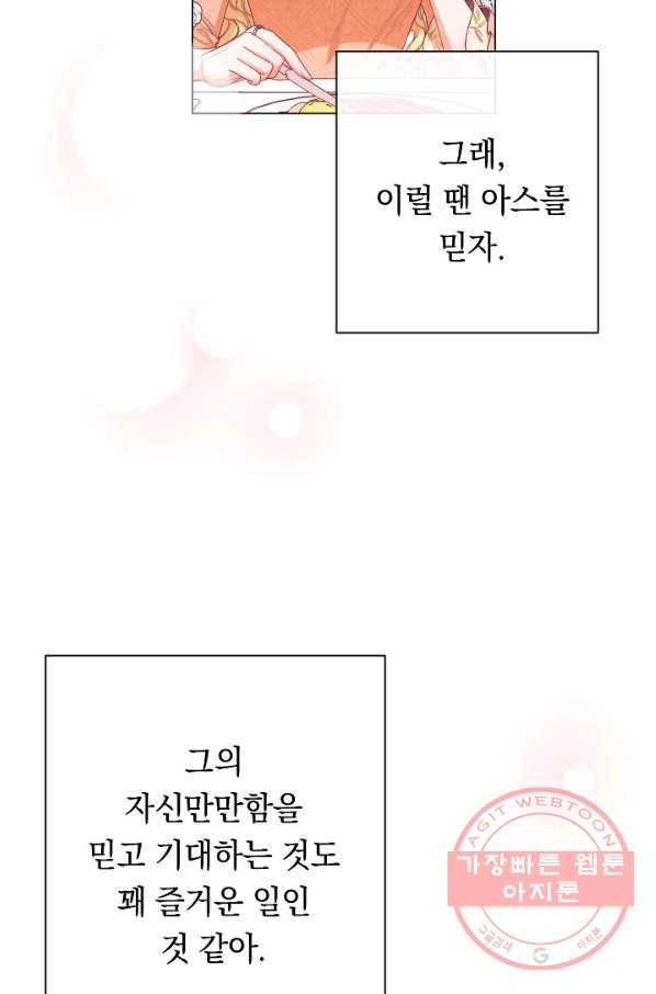 악녀는 모래시계를 되돌린다 75화 18