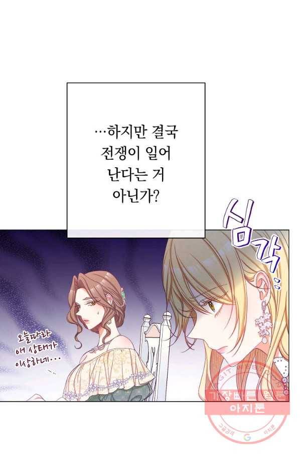악녀는 모래시계를 되돌린다 75화 20