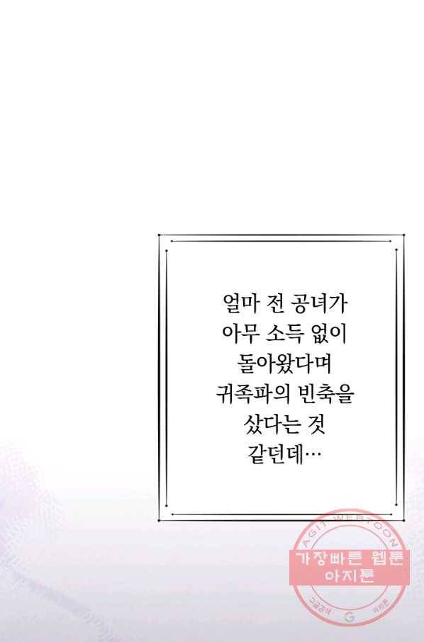 악녀는 모래시계를 되돌린다 75화 21