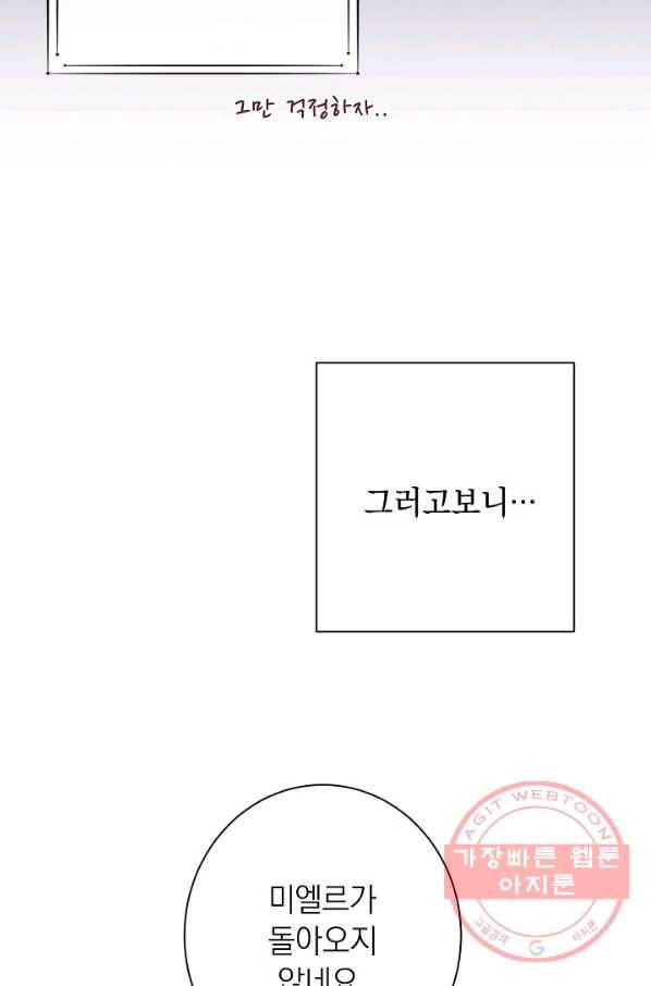 악녀는 모래시계를 되돌린다 75화 23