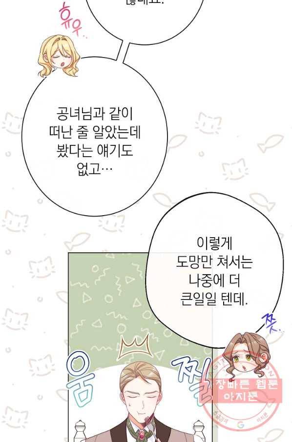 악녀는 모래시계를 되돌린다 75화 24