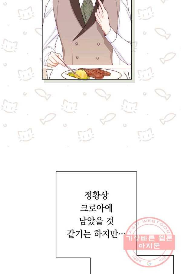 악녀는 모래시계를 되돌린다 75화 25