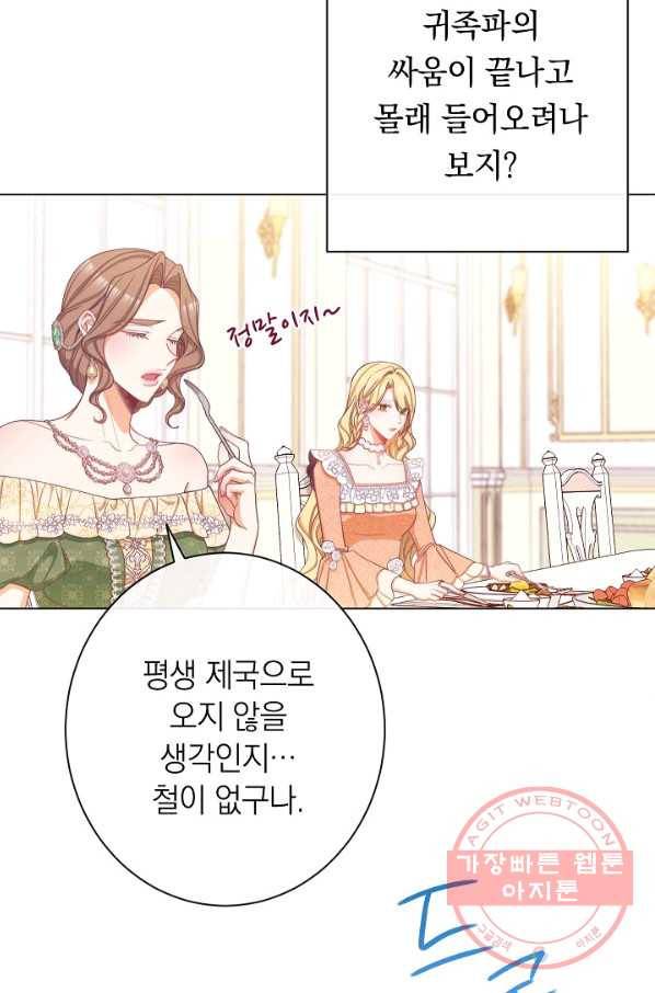 악녀는 모래시계를 되돌린다 75화 26