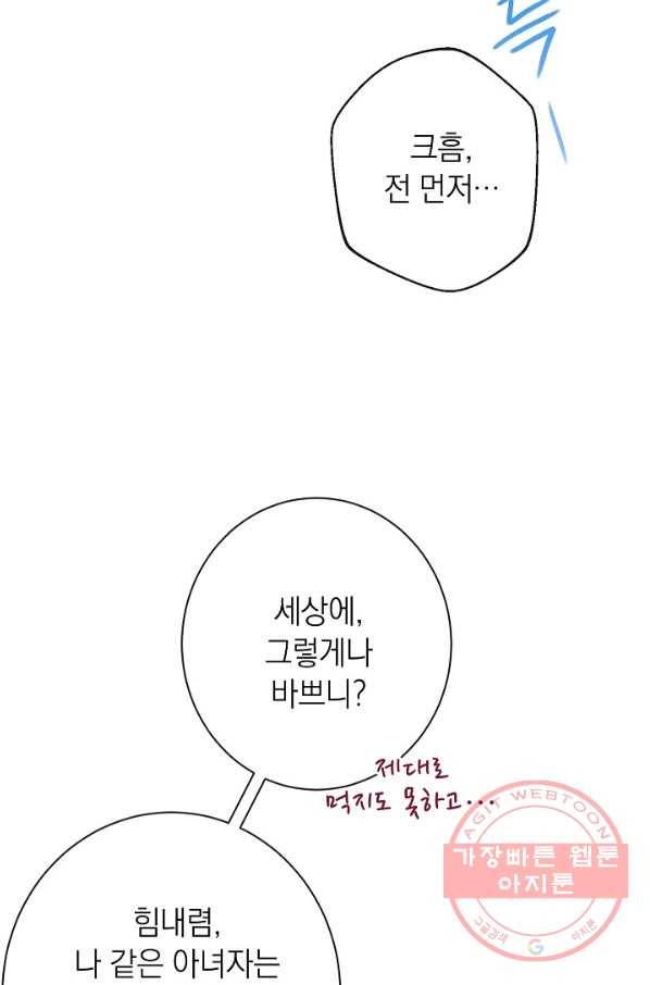 악녀는 모래시계를 되돌린다 75화 27