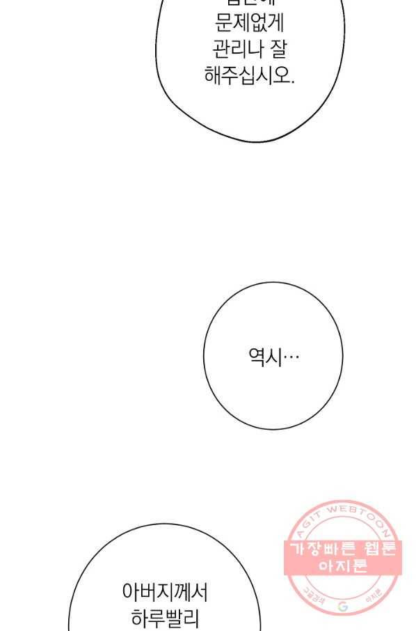 악녀는 모래시계를 되돌린다 75화 29