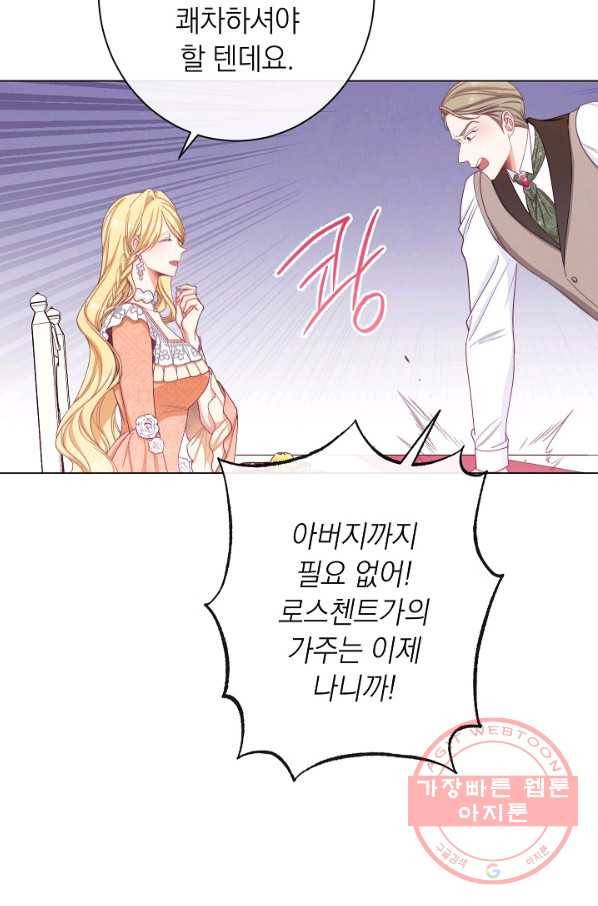 악녀는 모래시계를 되돌린다 75화 30