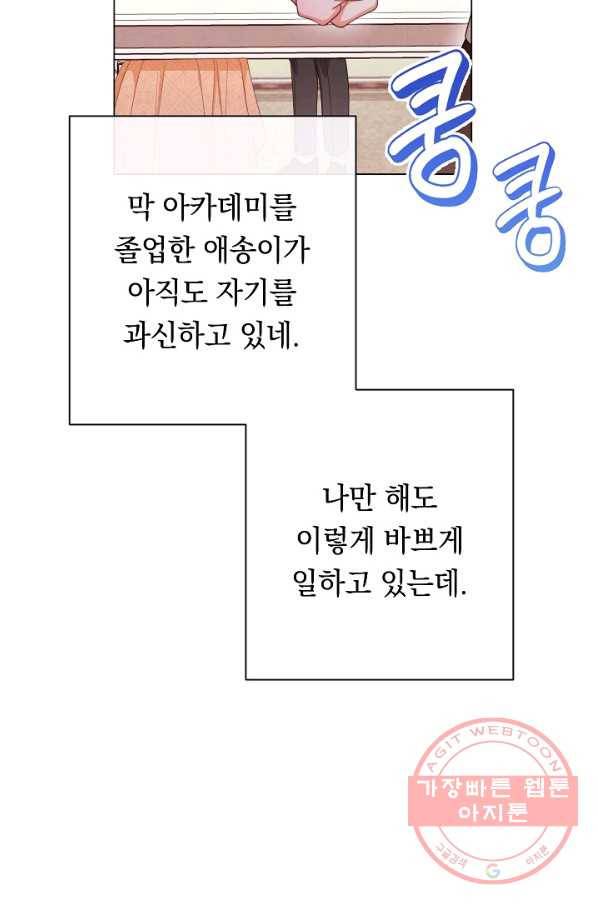 악녀는 모래시계를 되돌린다 75화 32