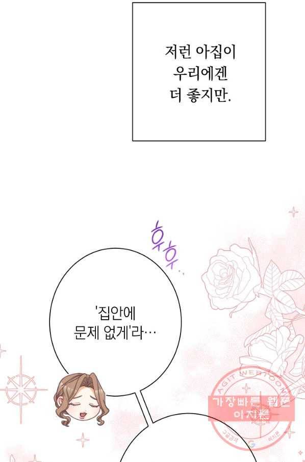 악녀는 모래시계를 되돌린다 75화 33