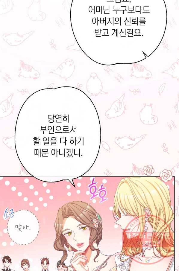 악녀는 모래시계를 되돌린다 75화 35