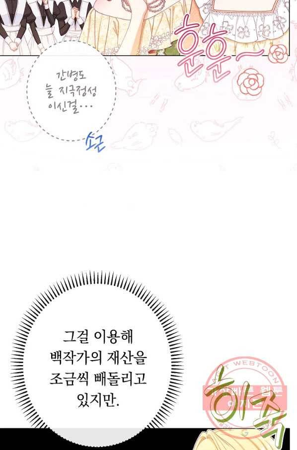 악녀는 모래시계를 되돌린다 75화 36