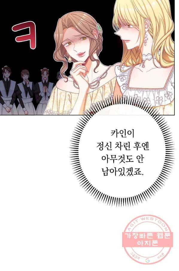 악녀는 모래시계를 되돌린다 75화 37