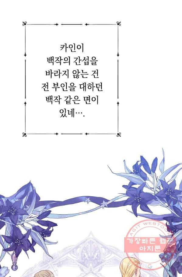 악녀는 모래시계를 되돌린다 75화 38