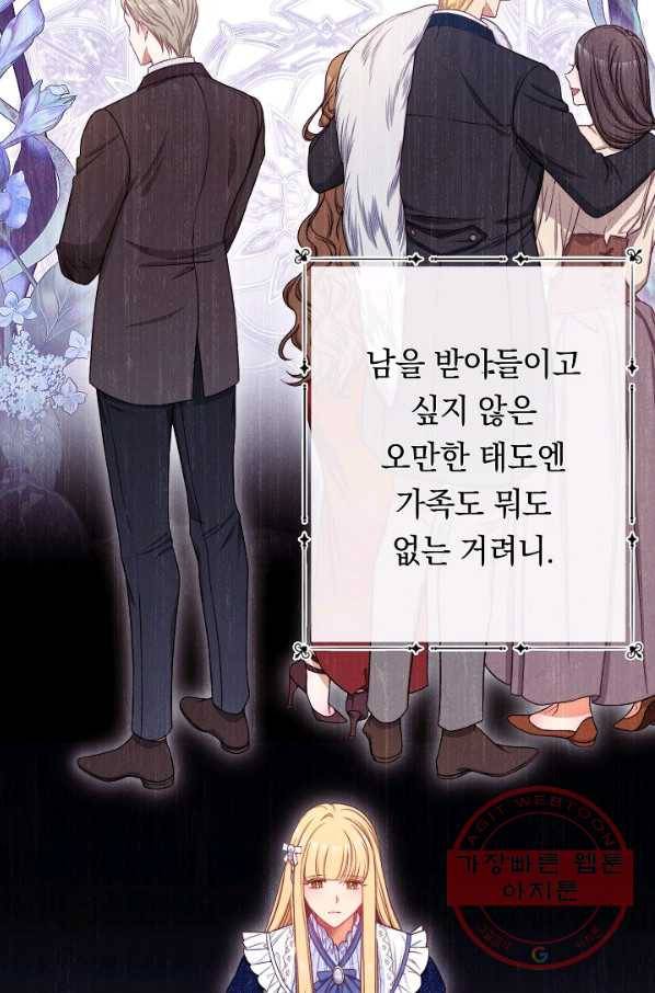 악녀는 모래시계를 되돌린다 75화 39