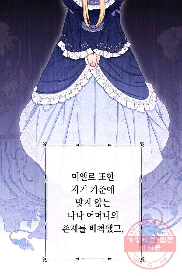 악녀는 모래시계를 되돌린다 75화 40