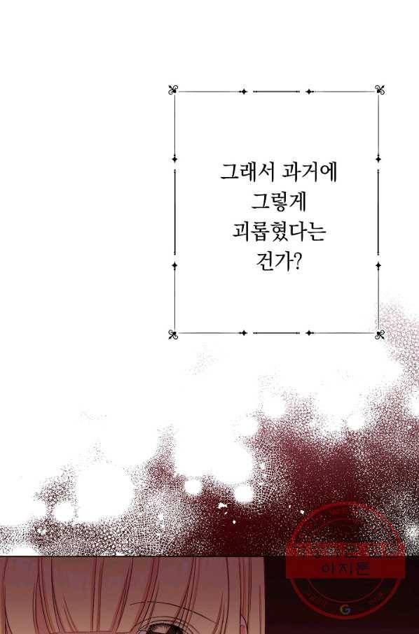 악녀는 모래시계를 되돌린다 75화 41
