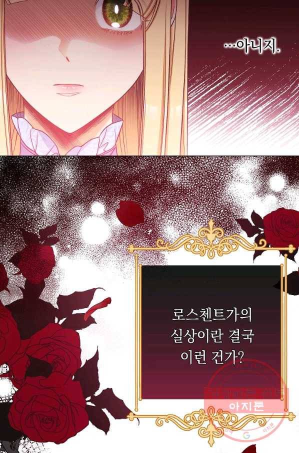 악녀는 모래시계를 되돌린다 75화 42