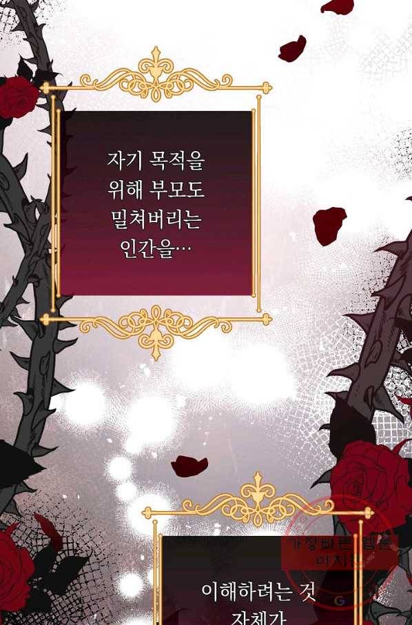 악녀는 모래시계를 되돌린다 75화 43