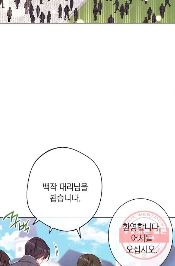 악녀는 모래시계를 되돌린다 75화 46