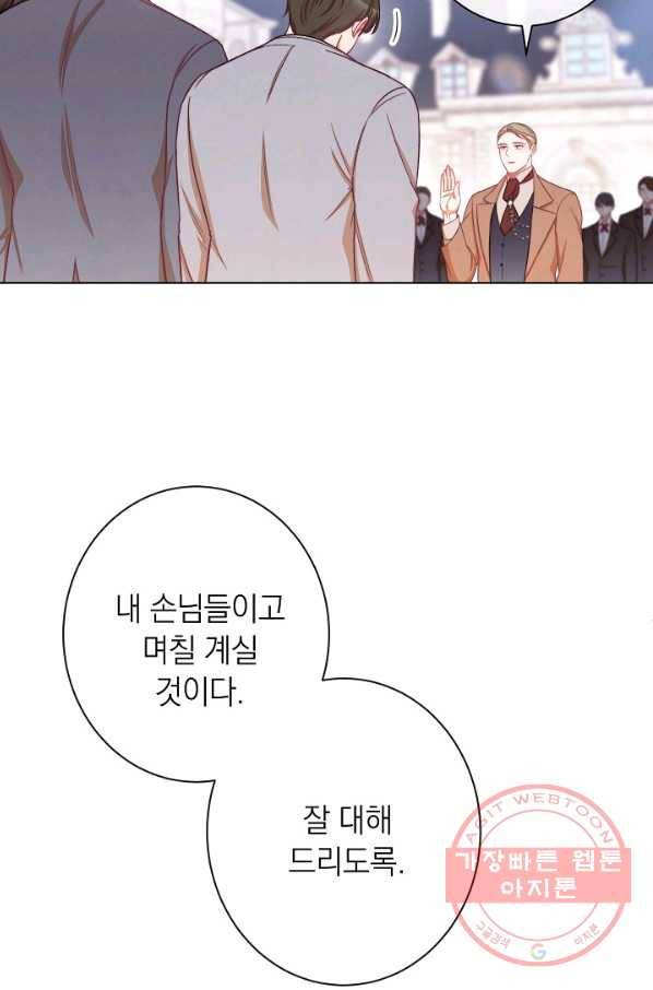 악녀는 모래시계를 되돌린다 75화 47