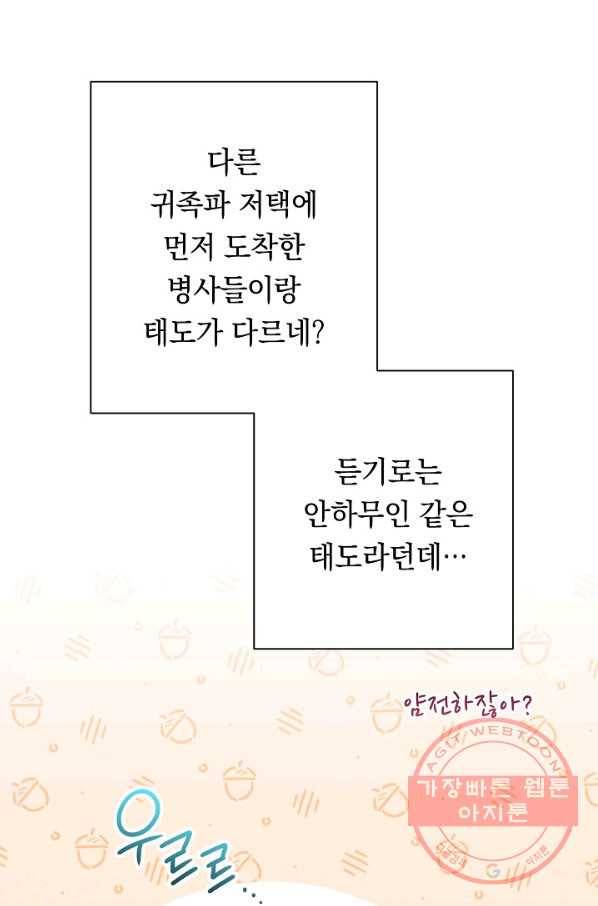 악녀는 모래시계를 되돌린다 75화 49