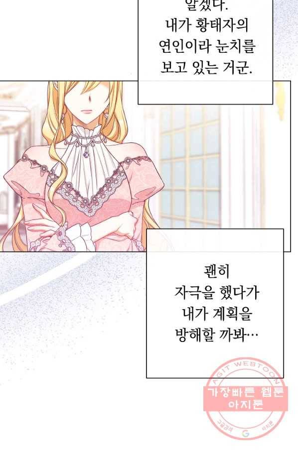 악녀는 모래시계를 되돌린다 75화 54