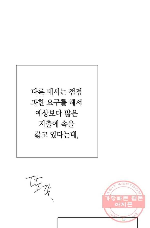 악녀는 모래시계를 되돌린다 75화 55