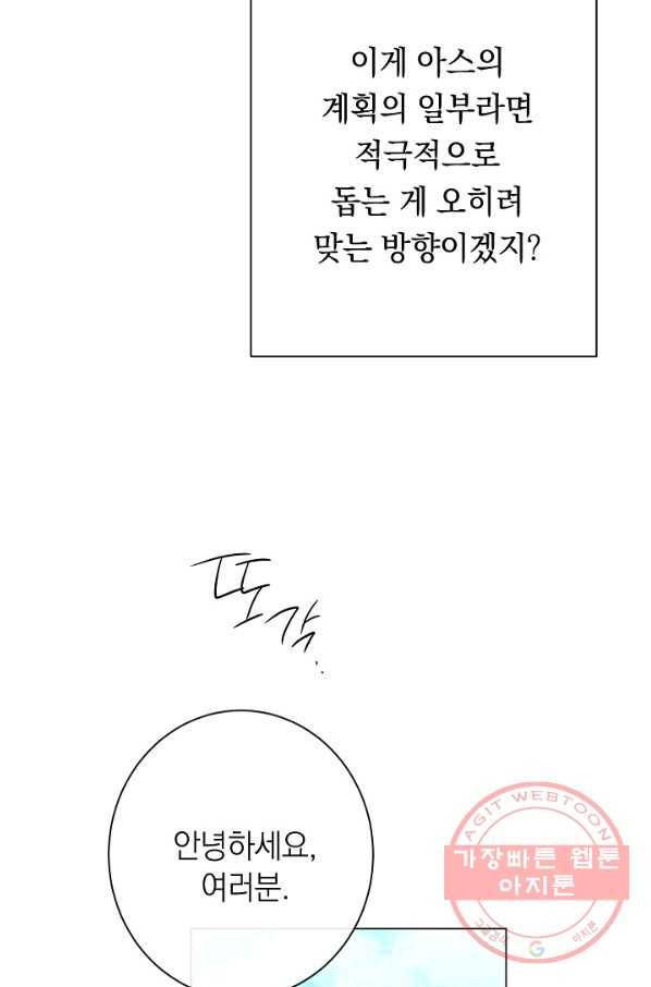 악녀는 모래시계를 되돌린다 75화 56