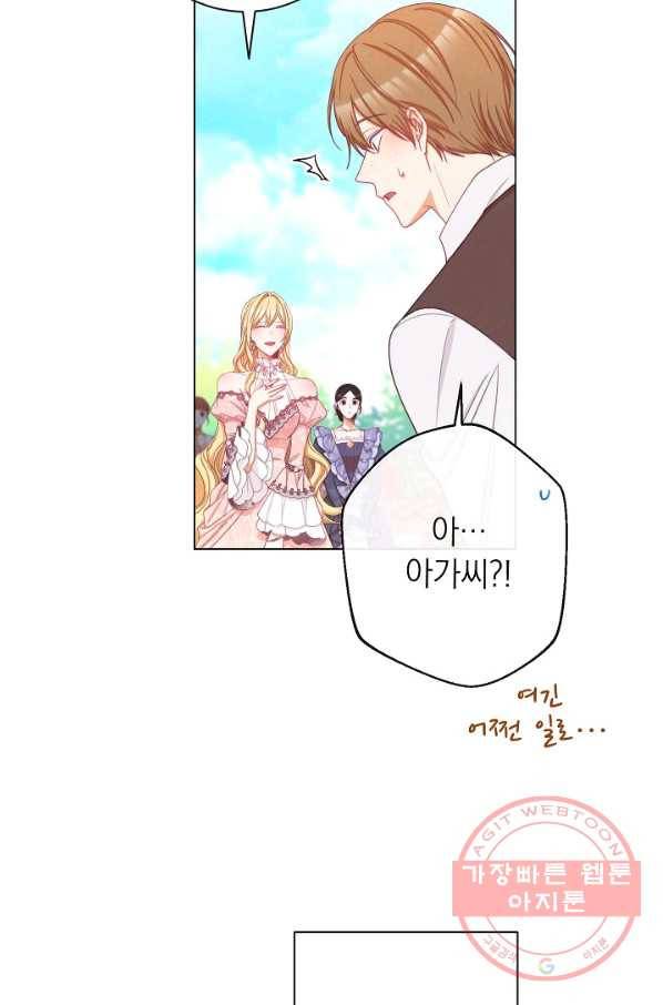 악녀는 모래시계를 되돌린다 75화 57