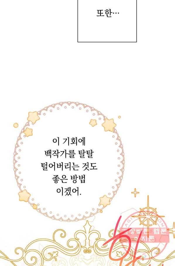 악녀는 모래시계를 되돌린다 75화 58