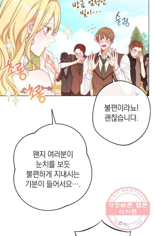 악녀는 모래시계를 되돌린다 75화 61