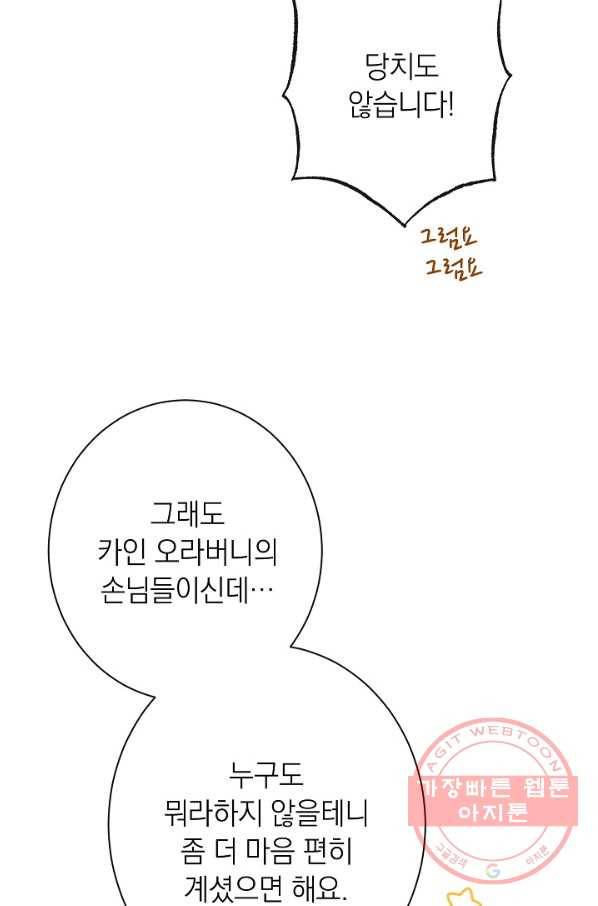악녀는 모래시계를 되돌린다 75화 62